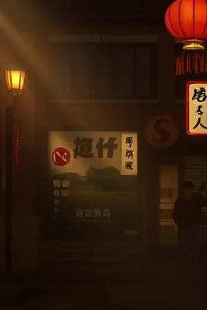 剧集《逆流十三日》封面：逆向刻度盘与浊色水面